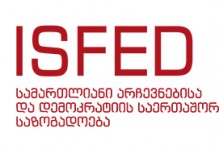Court to Judge on Merits of Constitutional Complaint filed by ISFED and GYLA 